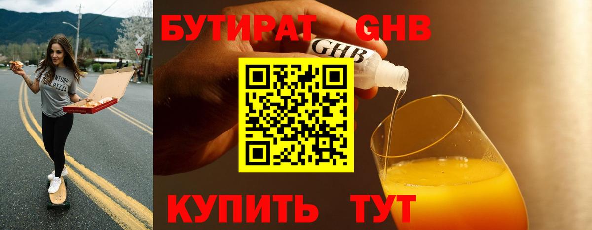 БУТИРАТ 1.4BDO  Вход с VPN  Лабытнанги 