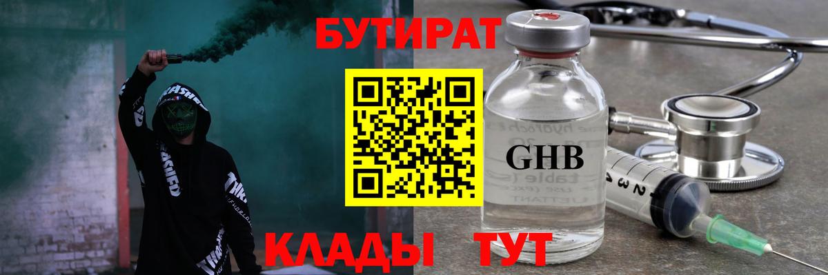 БУТИРАТ вода Лабытнанги
