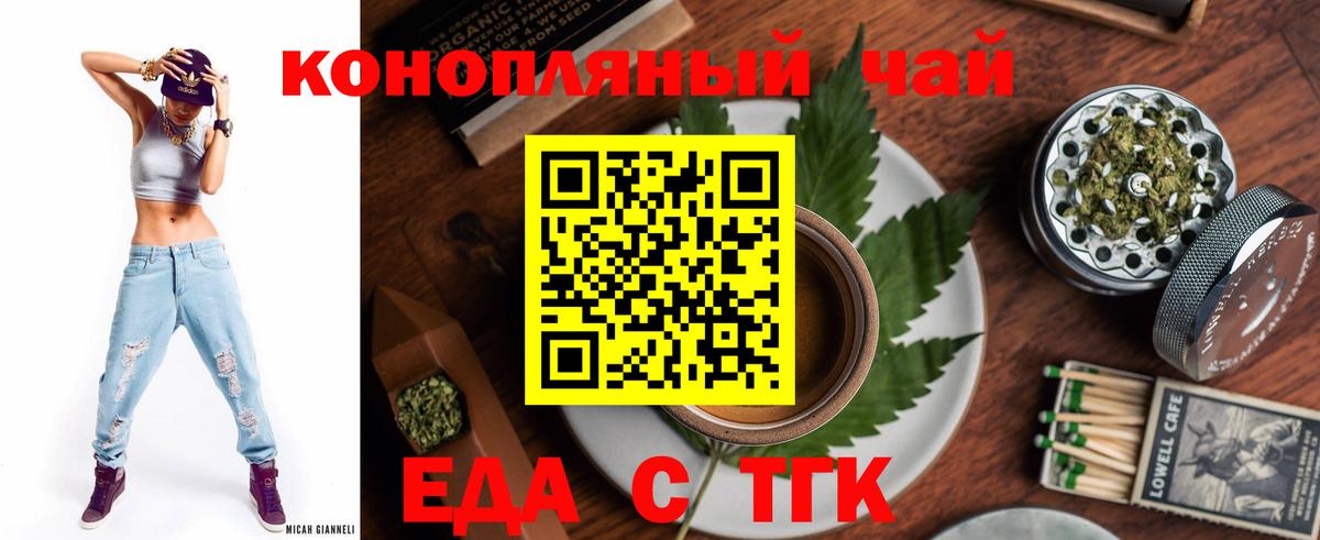 Еда ТГК конопля  Вход с VPN  Лабытнанги 