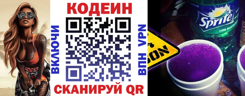 Кодеиновый сироп Lean Purple Drank Лабытнанги